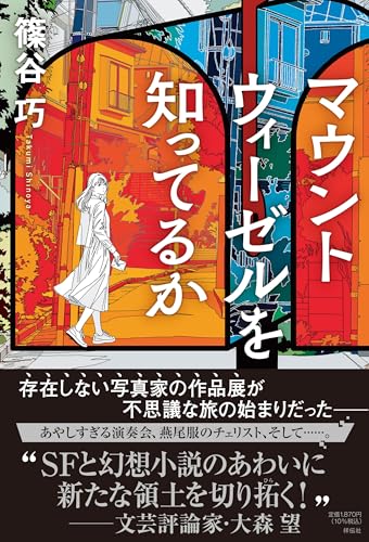 マウントウィーゼルを知ってるか