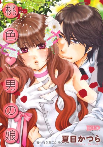 桃色男の娘