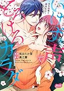 いけずな声でとろけるカラダ
