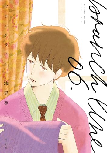 ブランチライン 6