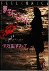 Feelコミックス 全2巻