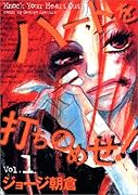 ハートを打ちのめせ!(1)
