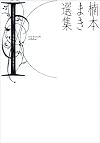 Maki Kusumoto Anthology 1