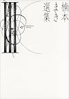 Maki Kusumoto Anthology 3