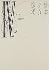 Maki Kusumoto Anthology 4