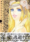 柴田さんちのエリザベス(2)