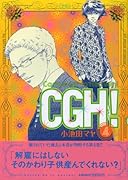 CGH!(4)