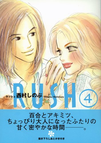 RUSH(4)