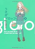 うさぎドロップ(7)