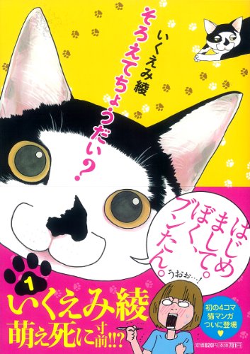 そろえてちょうだい?(1)