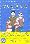 今日もお天気 猫がともだち編
