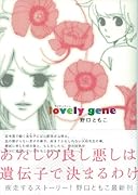 ラブリージーン