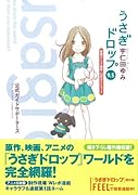 うさぎドロップ(9.5)映画・アニメ・原作公式ガイドブック