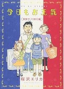 今日もお天気 家族でパリ旅行編