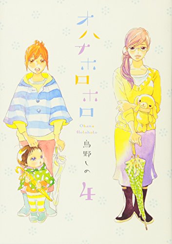 オハナホロホロ 4