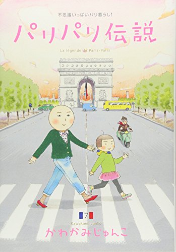 パリパリ伝説 7