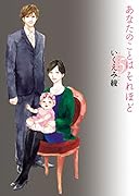 あなたのことはそれほど 5