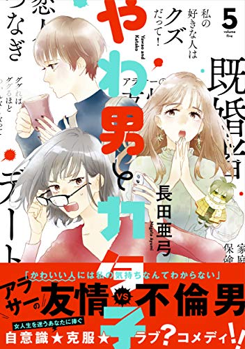 やわ男とカタ子(5)