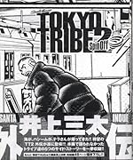 TOKYO TRIBE2 supin off