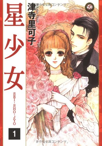 星少女
