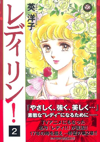 レディ！！　愛蔵版　1から3巻セット　全巻　英洋子 レディ！！ 愛蔵版 1から3巻セット 全巻 英洋子