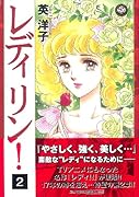 レディリン!(2)
