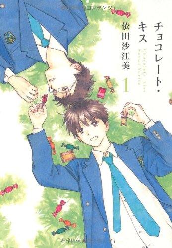 チョコレート・キス(1)