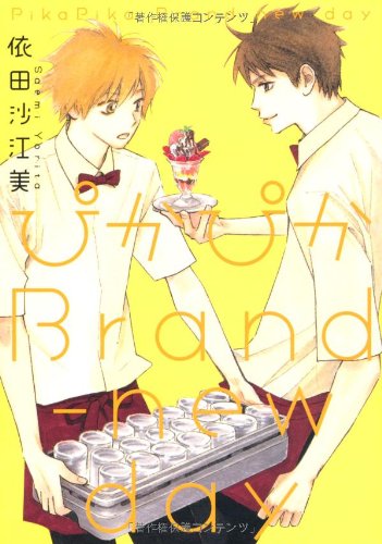 ぴかぴかBrand-new day