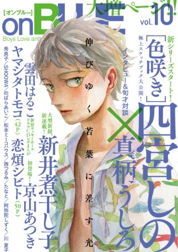 10巻