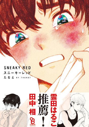 スニーキーレッド