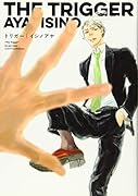 トリガー