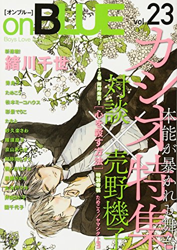 onBLUE vol.23