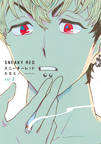 スニーキーレッド 2