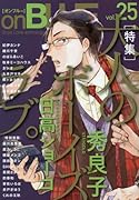 onBLUE vol.25