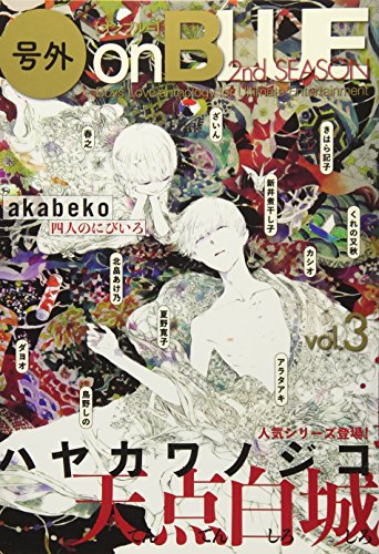 号外 on BLUE 2nd SEASON vol.3