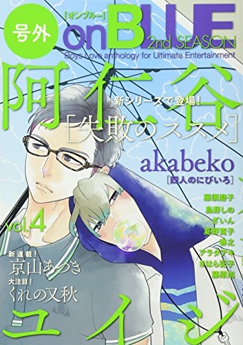 号外on BLUE 2nd SEASON vol.4