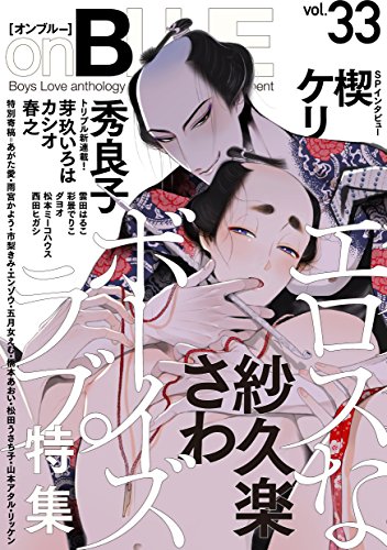 on BLUE vol.33