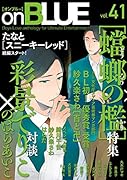 on BLUE vol.41