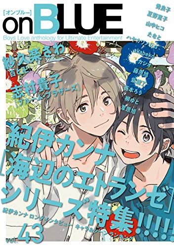 onBLUE vol.43
