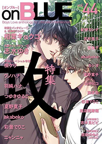 onBLUE vol.44