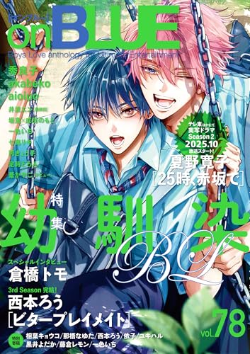 onBLUE　vol．78