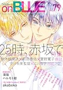 onBLUE vol.79