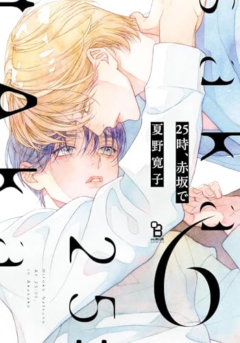 25時、赤坂で(6)