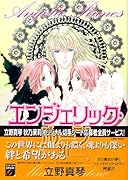 エンジェリック・ルーン(3)