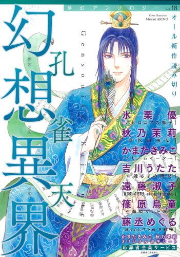 幻想異界 孔雀天