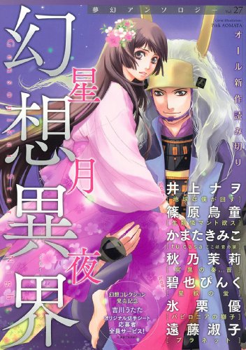 幻想異界 星月夜