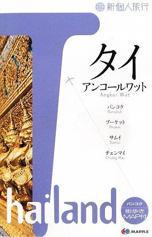 タイ―アンコール・ワット