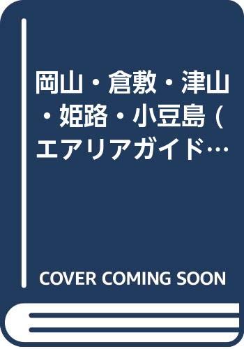 一気にわかる！池上彰の世界情勢２０１８ 国際紛争、一触即発編