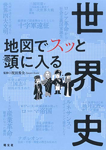 一気にわかる！池上彰の世界情勢２０１８ 国際紛争、一触即発編
