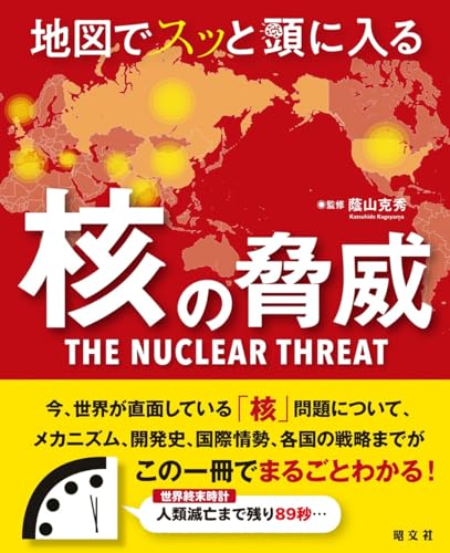 一気にわかる！池上彰の世界情勢２０１８ 国際紛争、一触即発編